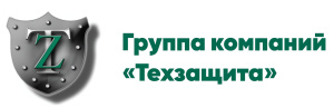 ООО «ТЕХЗАЩИТА»