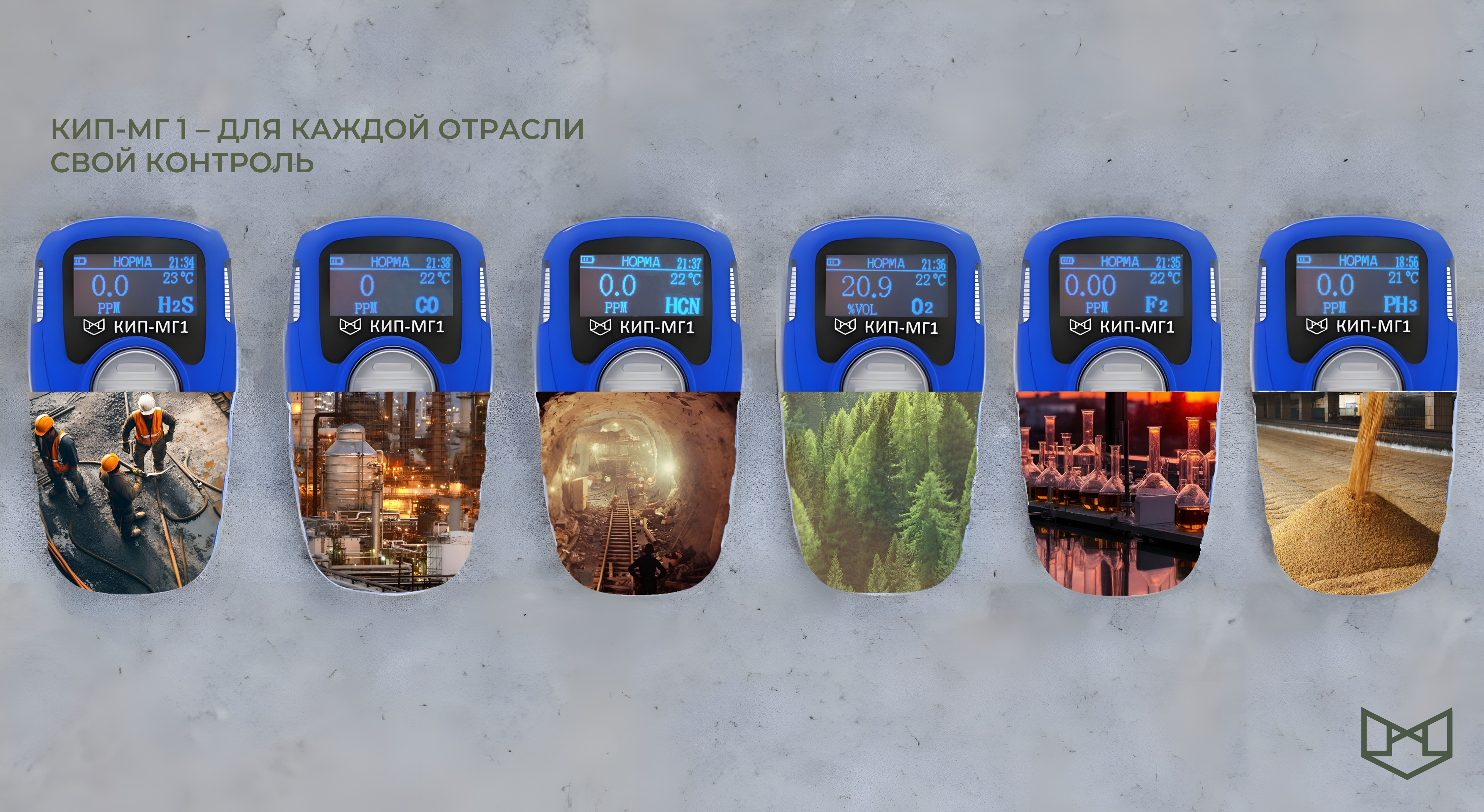 Газоанализаторы на O2, H2S, HCN, CO, F2 и PH3 — в наличии на складе