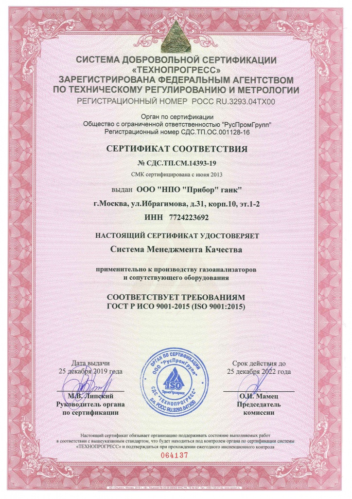 Сертификат ISO 9001 1 страница