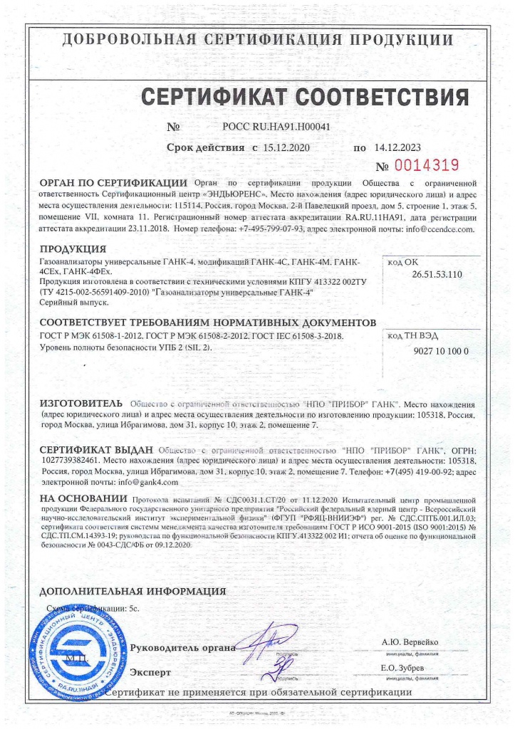 Сертификат соответствия