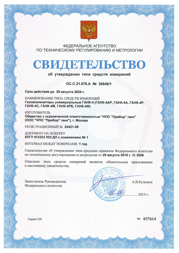 Свидетельство об утверждении типа средств измерений ГАНК-4